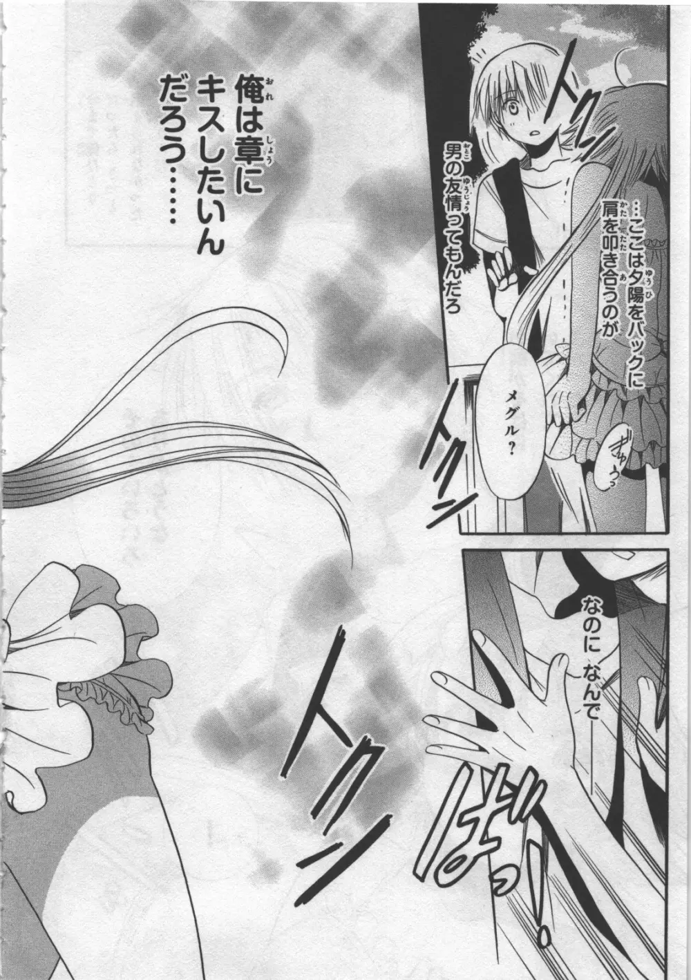 めぐ♥みるく 第03巻 Page.120