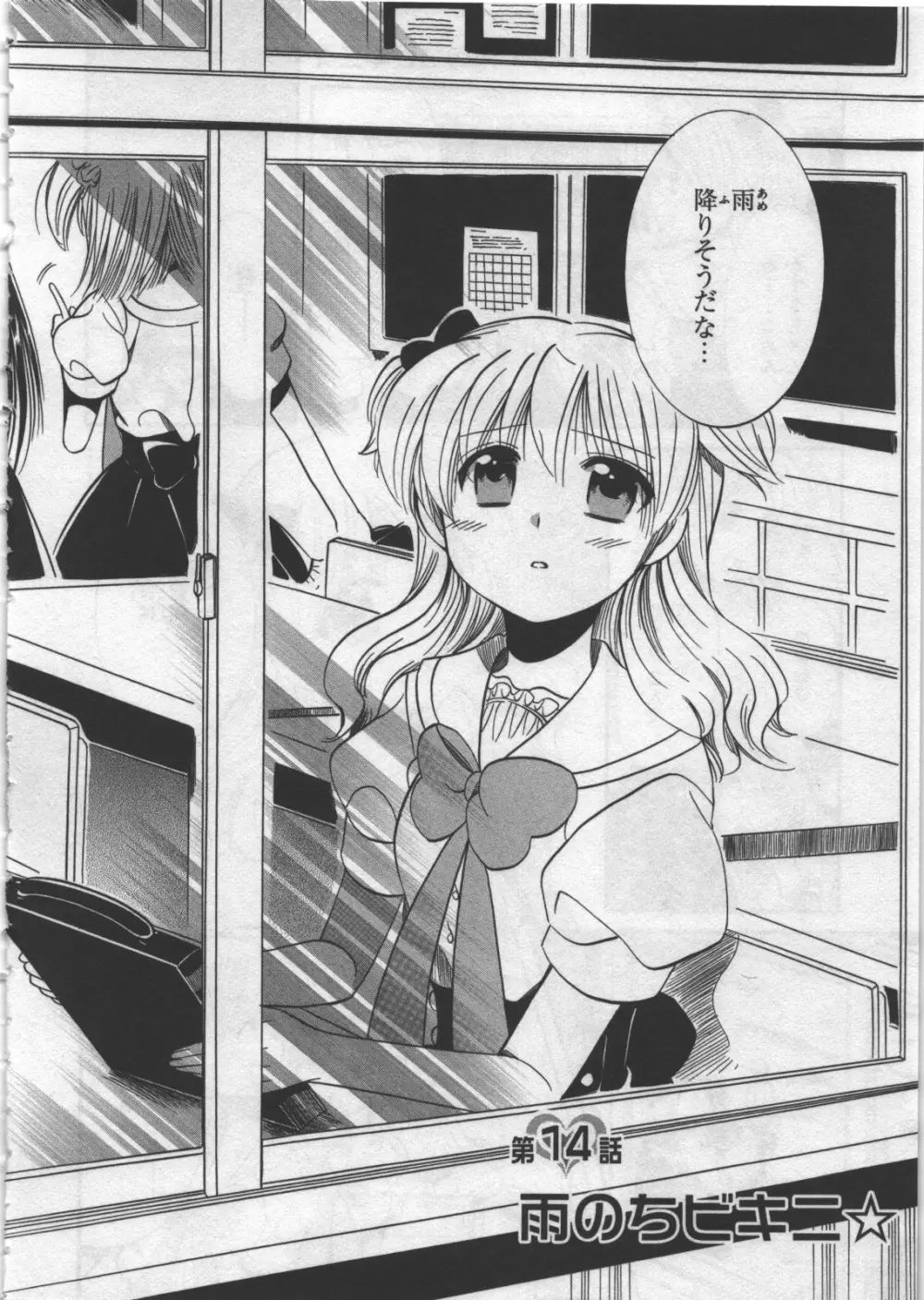 めぐ♥みるく 第03巻 Page.128