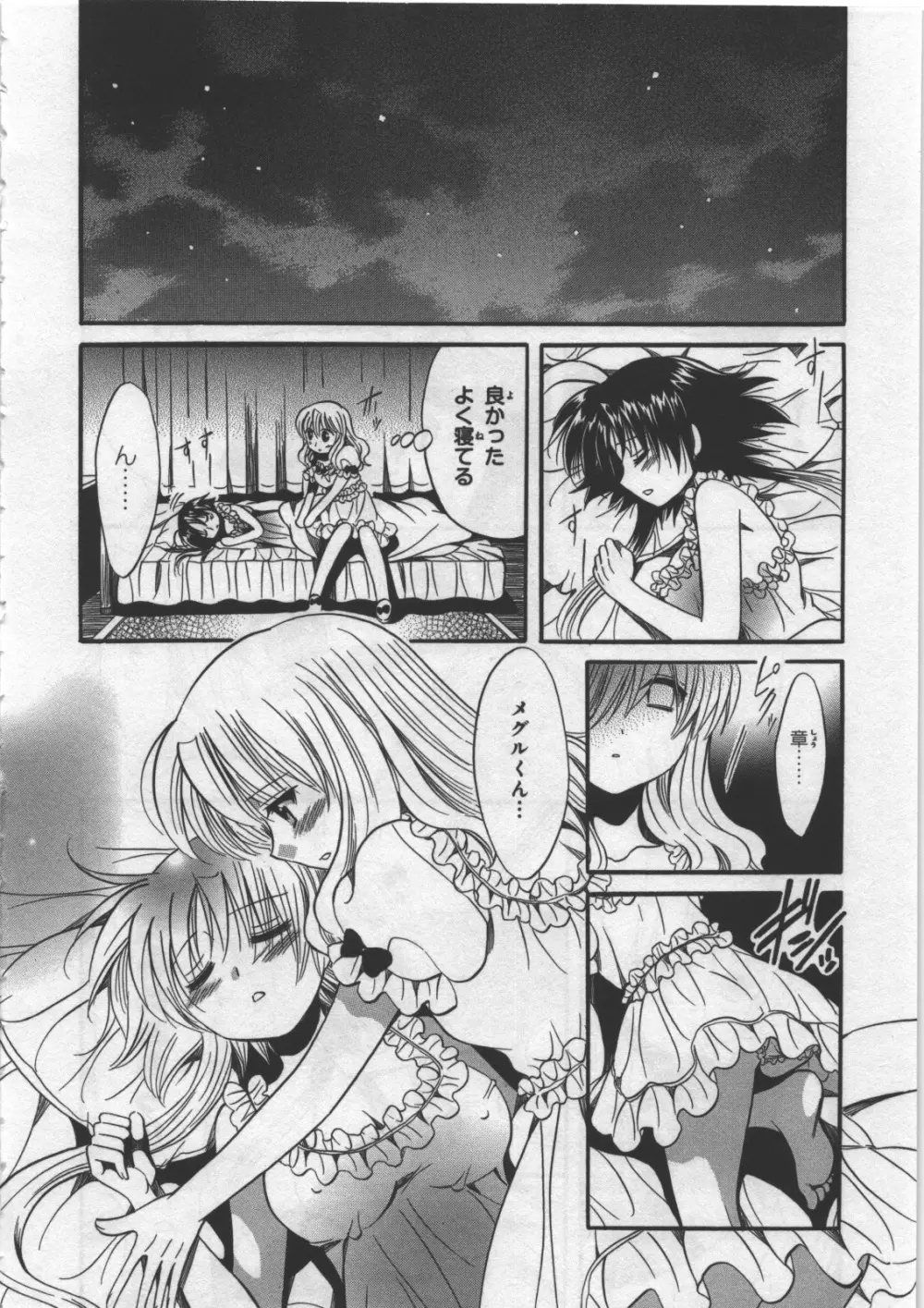 めぐ♥みるく 第03巻 Page.138