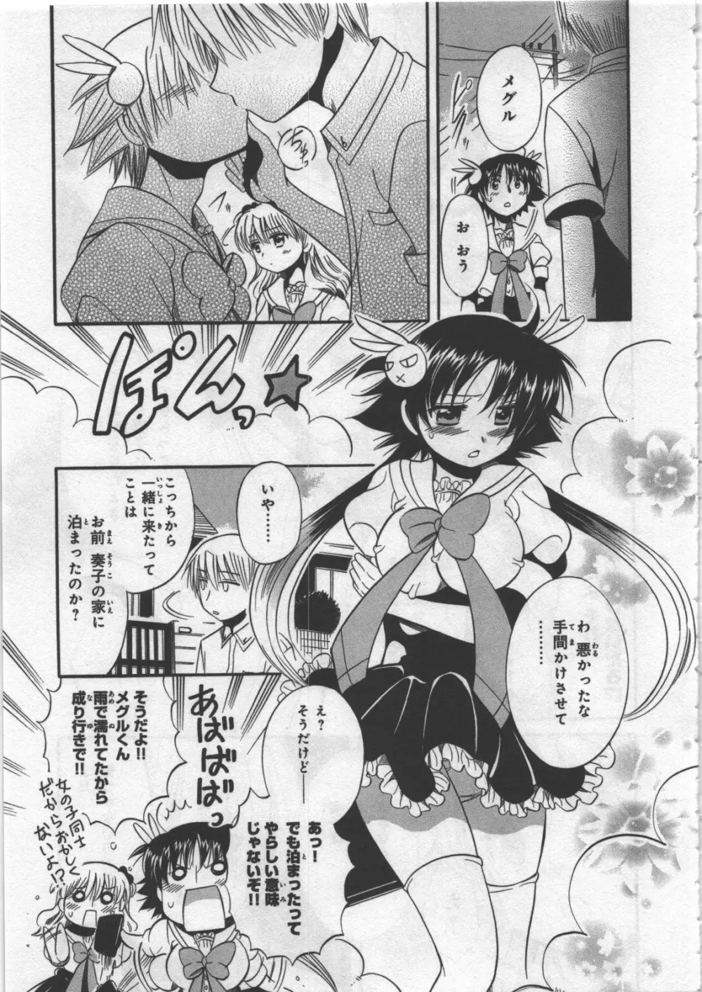 めぐ♥みるく 第03巻 Page.141