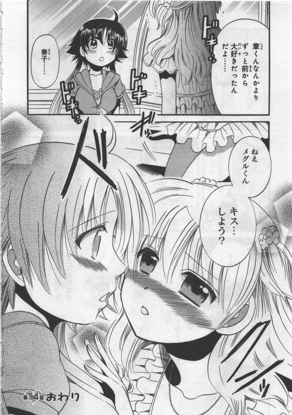 めぐ♥みるく 第03巻 Page.156
