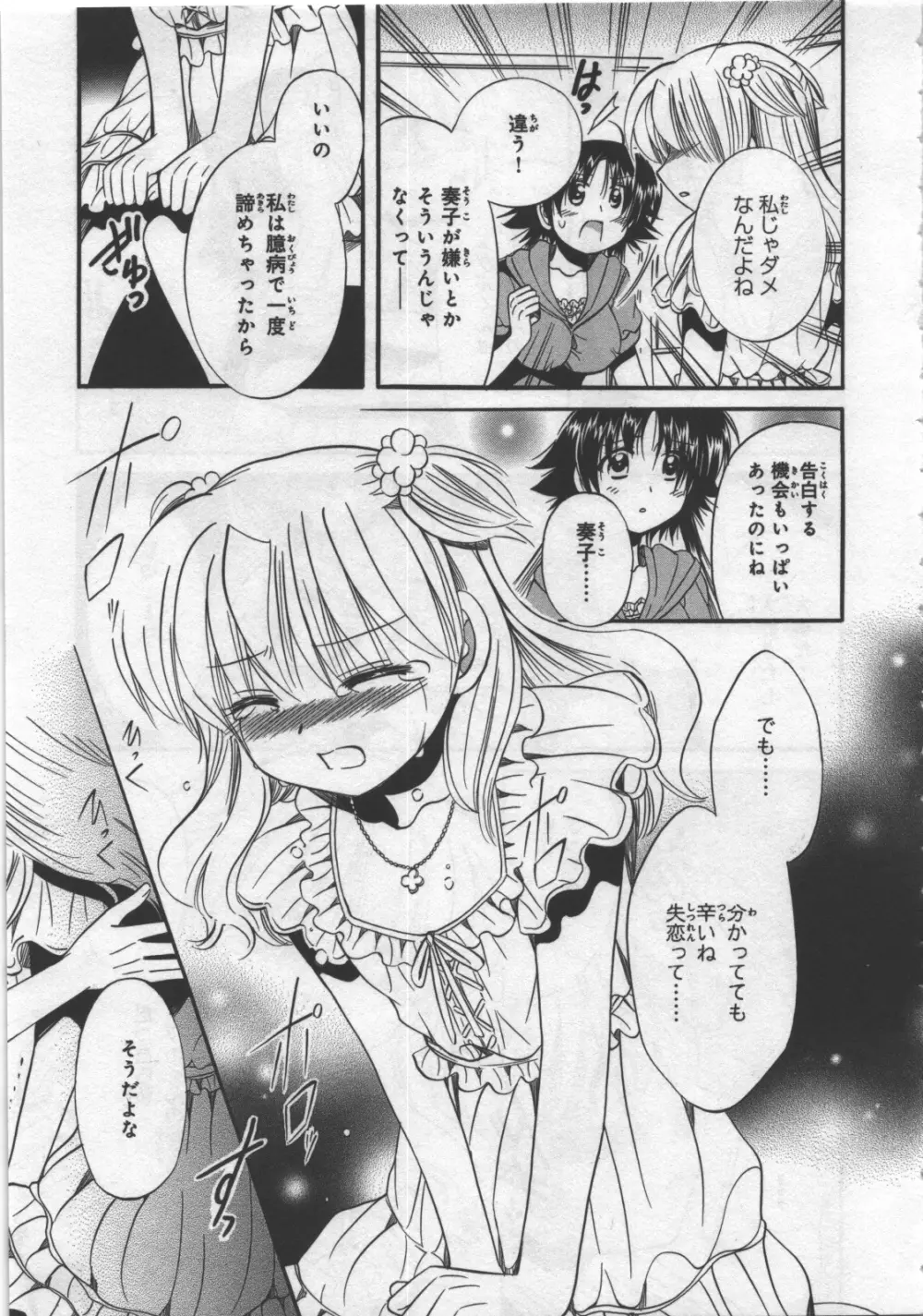めぐ♥みるく 第03巻 Page.159