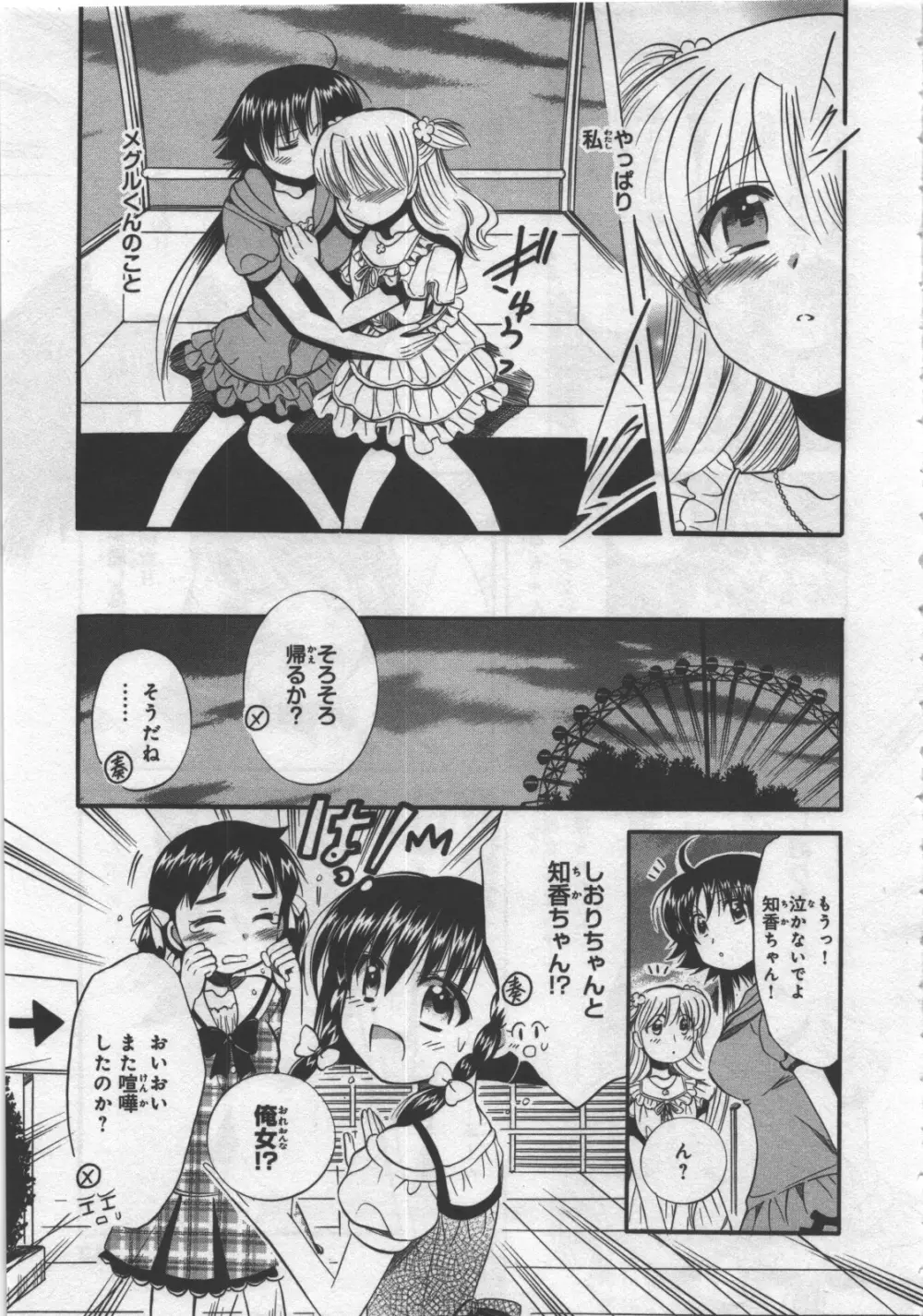 めぐ♥みるく 第03巻 Page.161