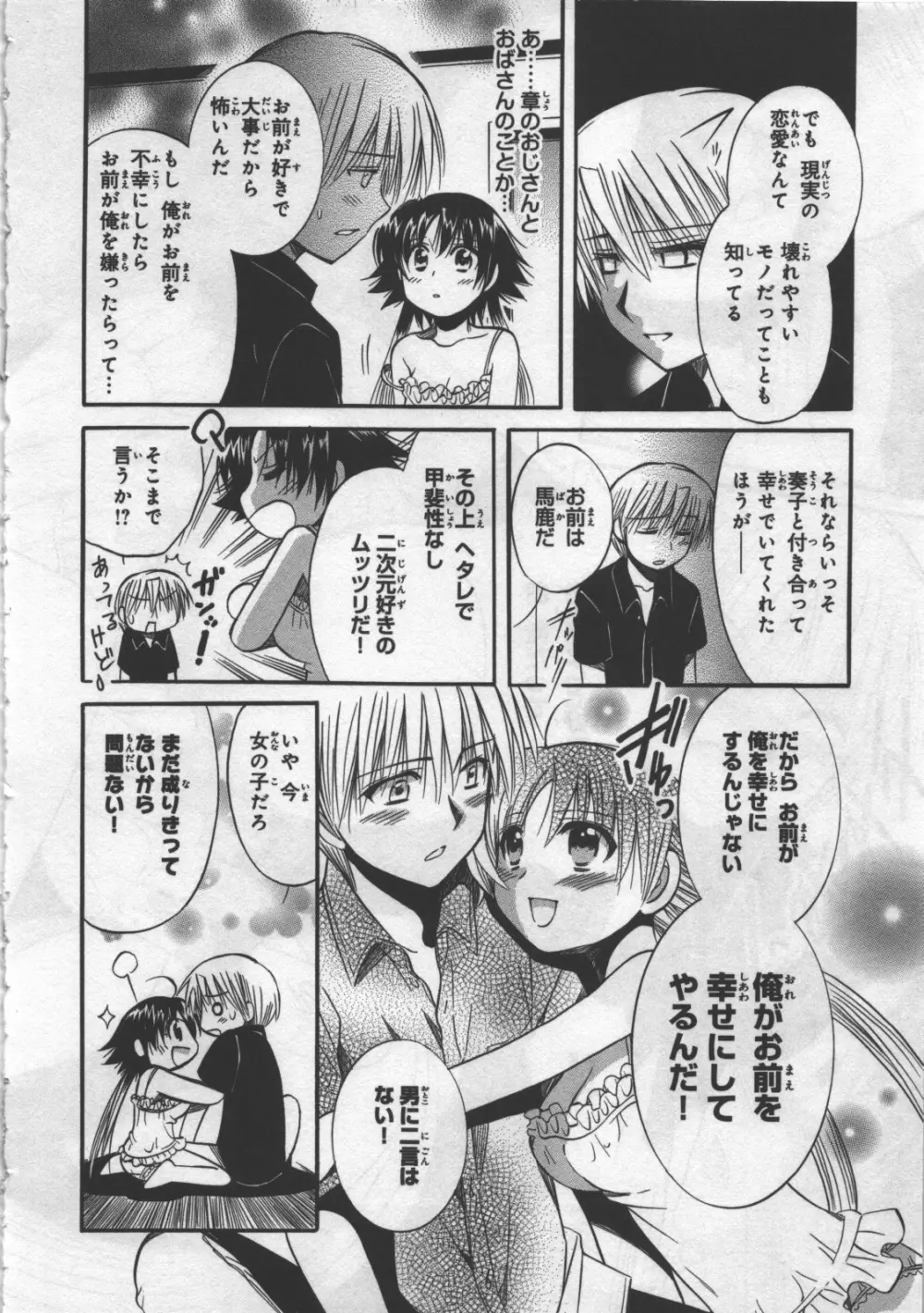 めぐ♥みるく 第03巻 Page.174