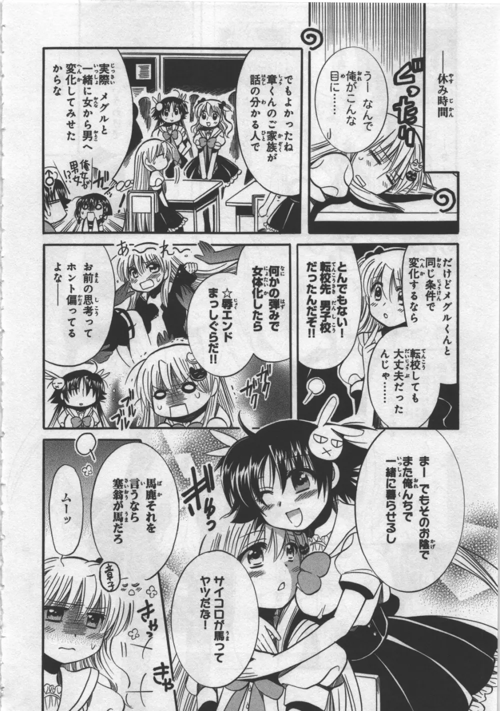 めぐ♥みるく 第03巻 Page.182