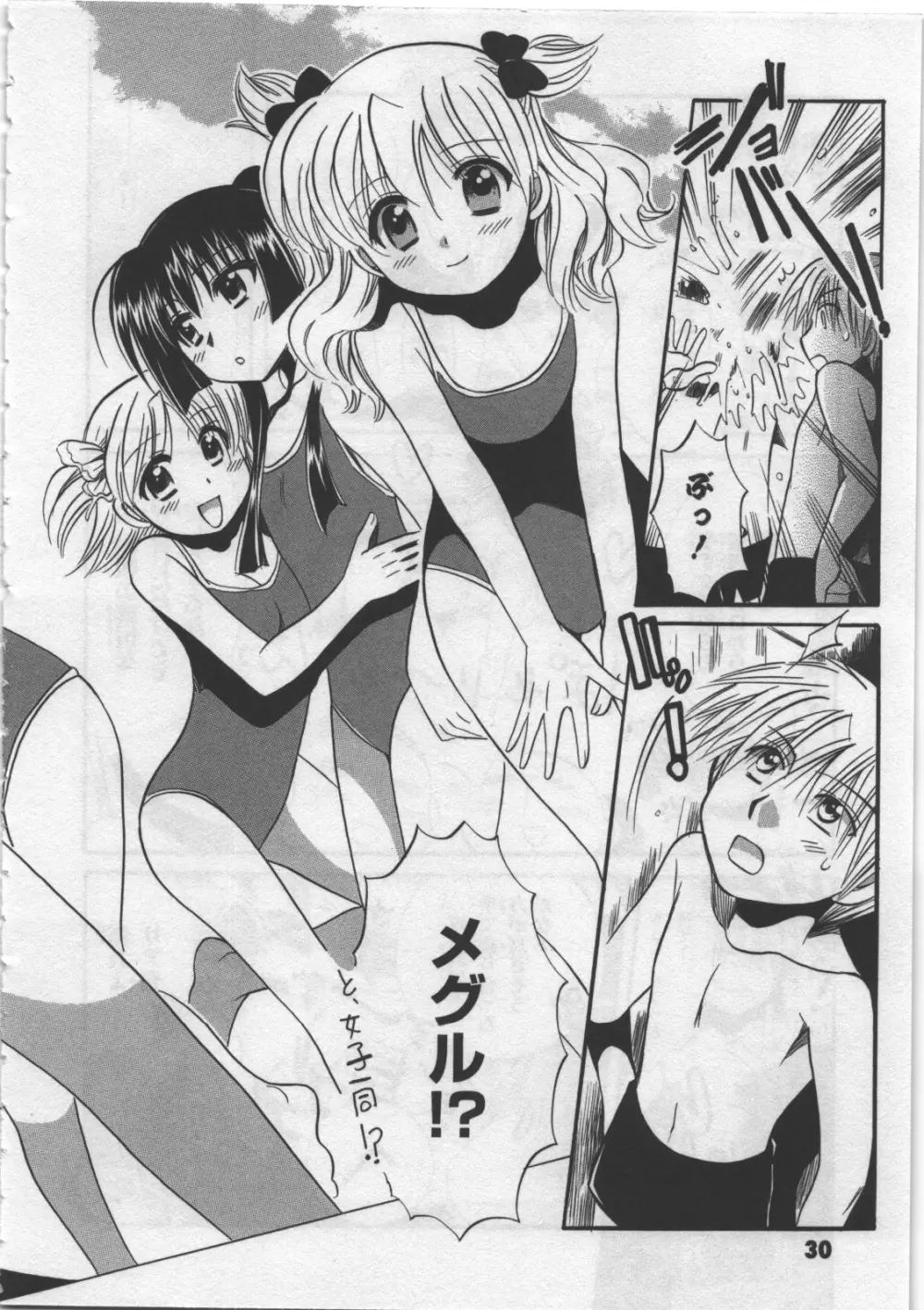 めぐ♥みるく 第03巻 Page.32