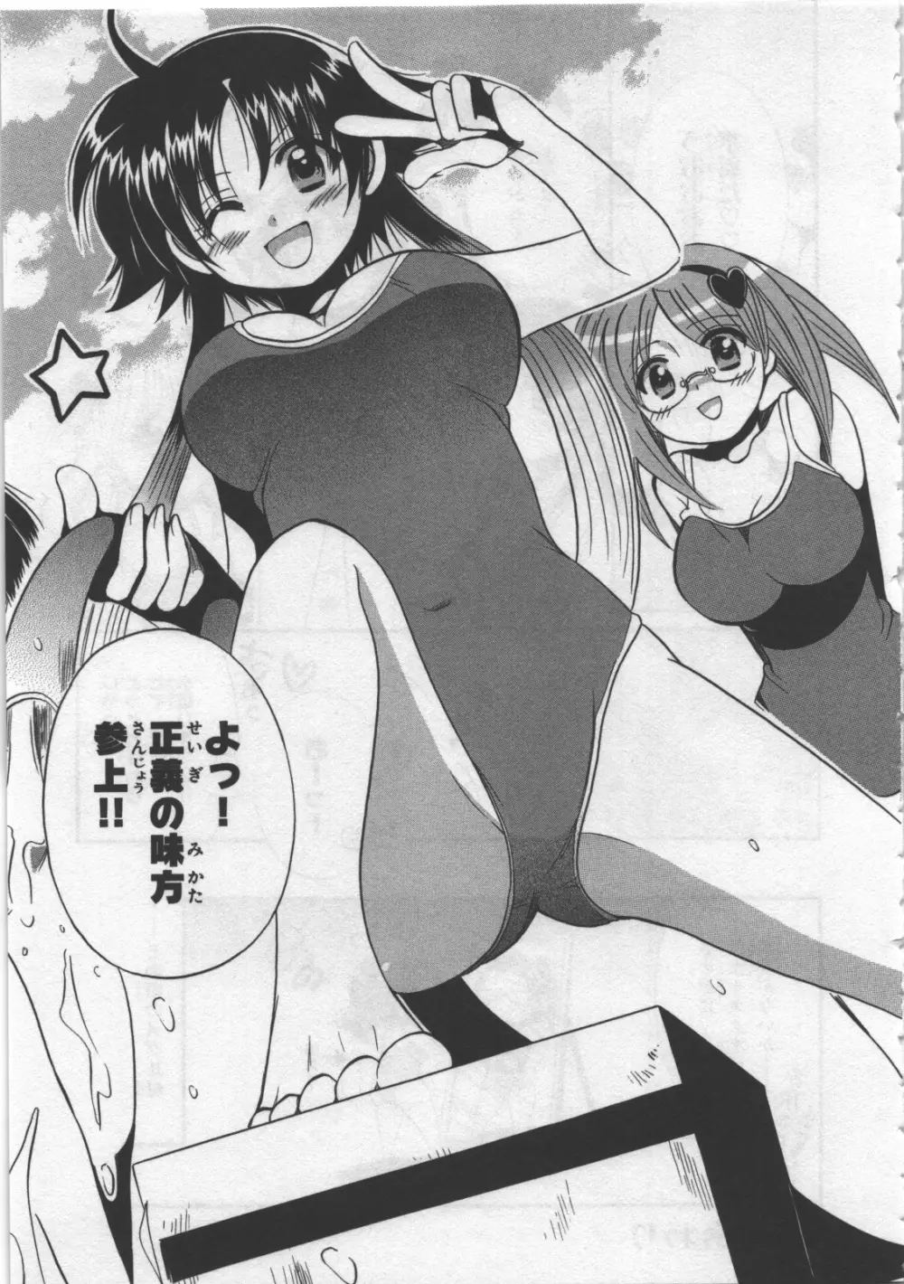 めぐ♥みるく 第03巻 Page.33