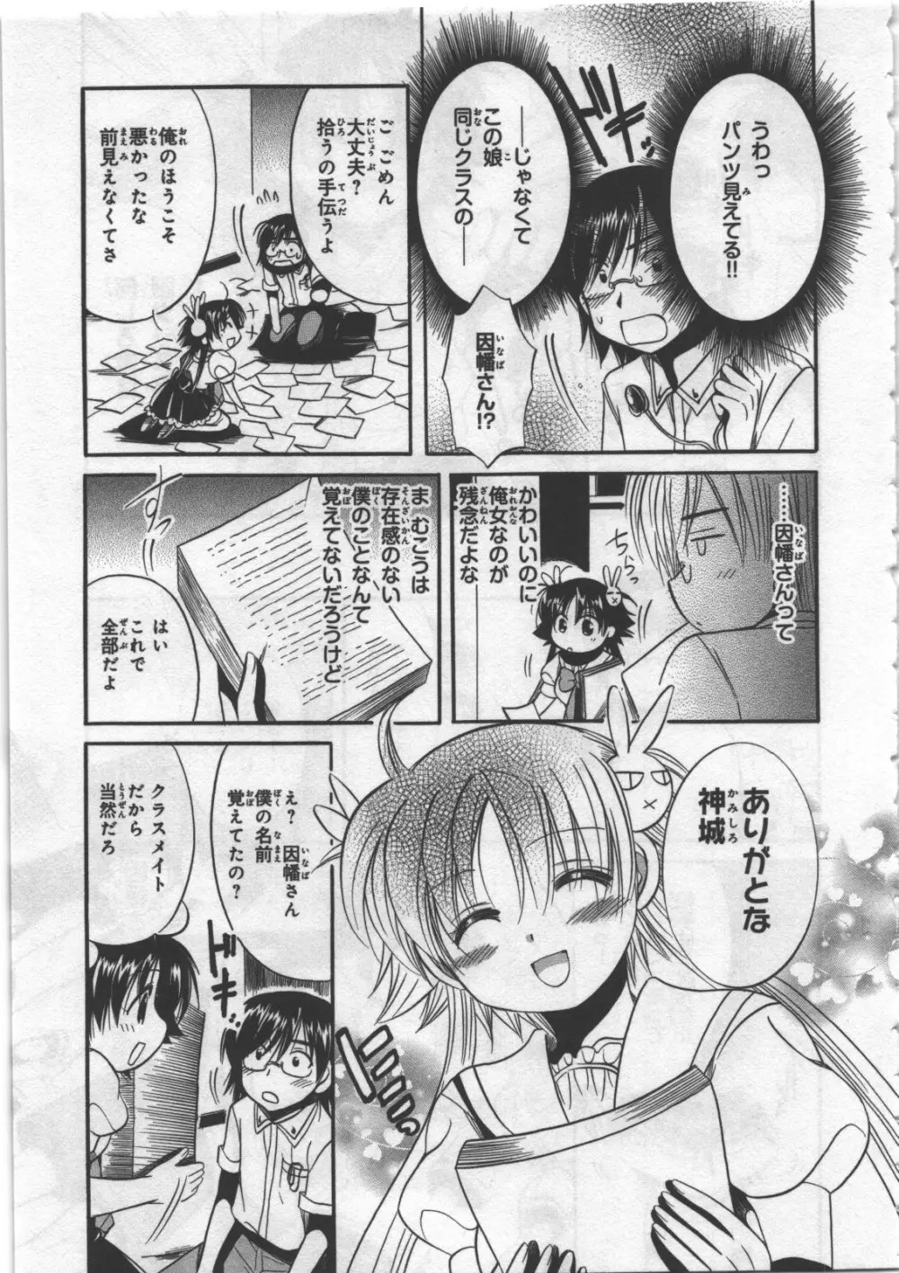 めぐ♥みるく 第03巻 Page.37