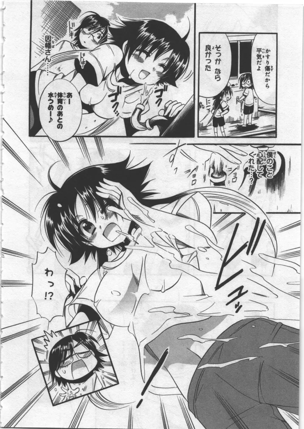 めぐ♥みるく 第03巻 Page.40