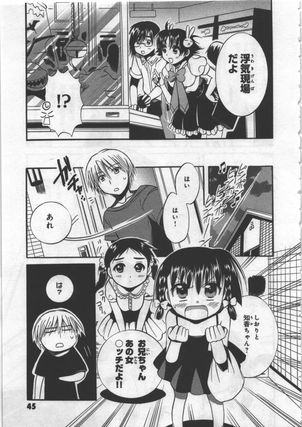 めぐ♥みるく 第03巻 Page.47