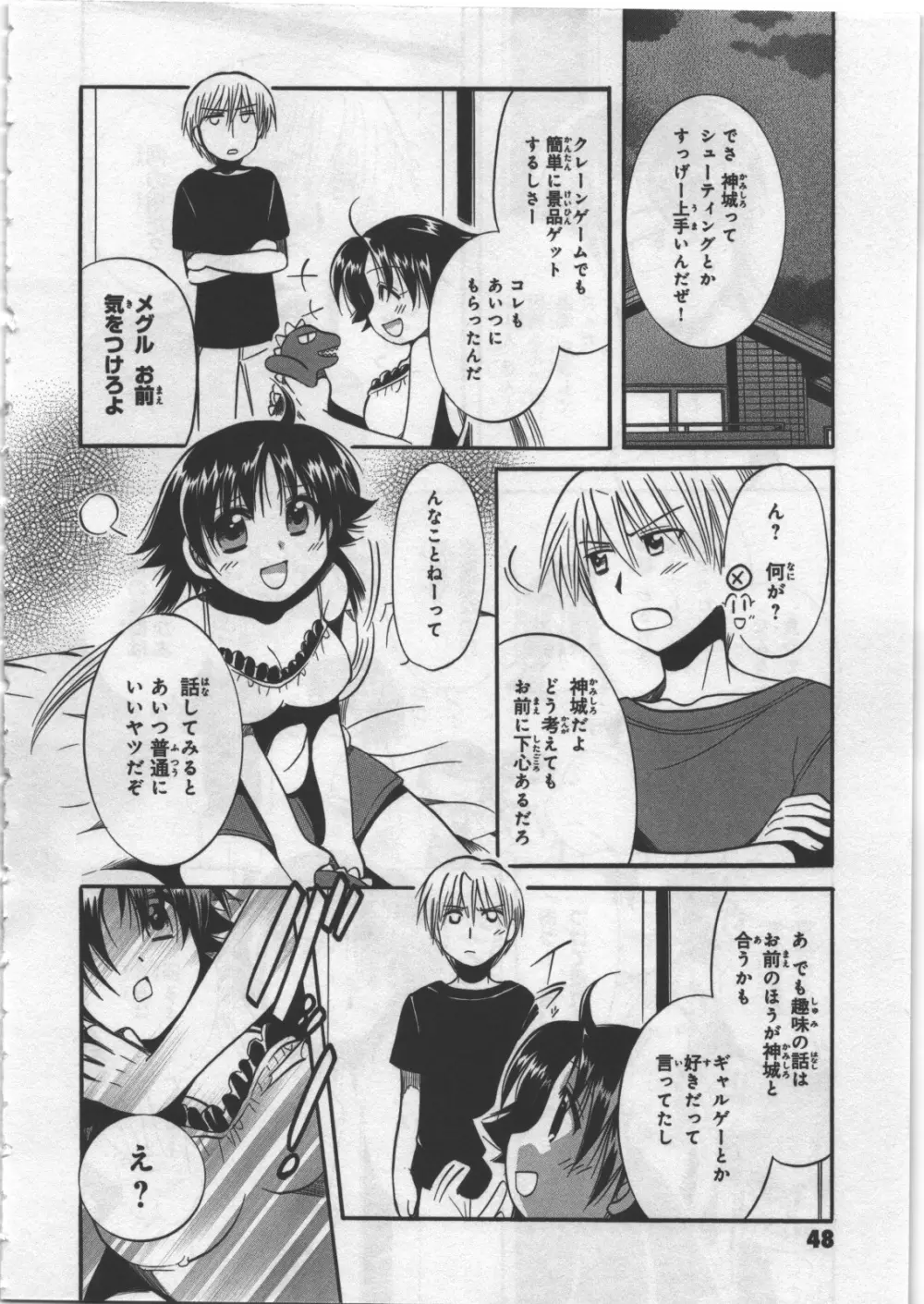 めぐ♥みるく 第03巻 Page.50