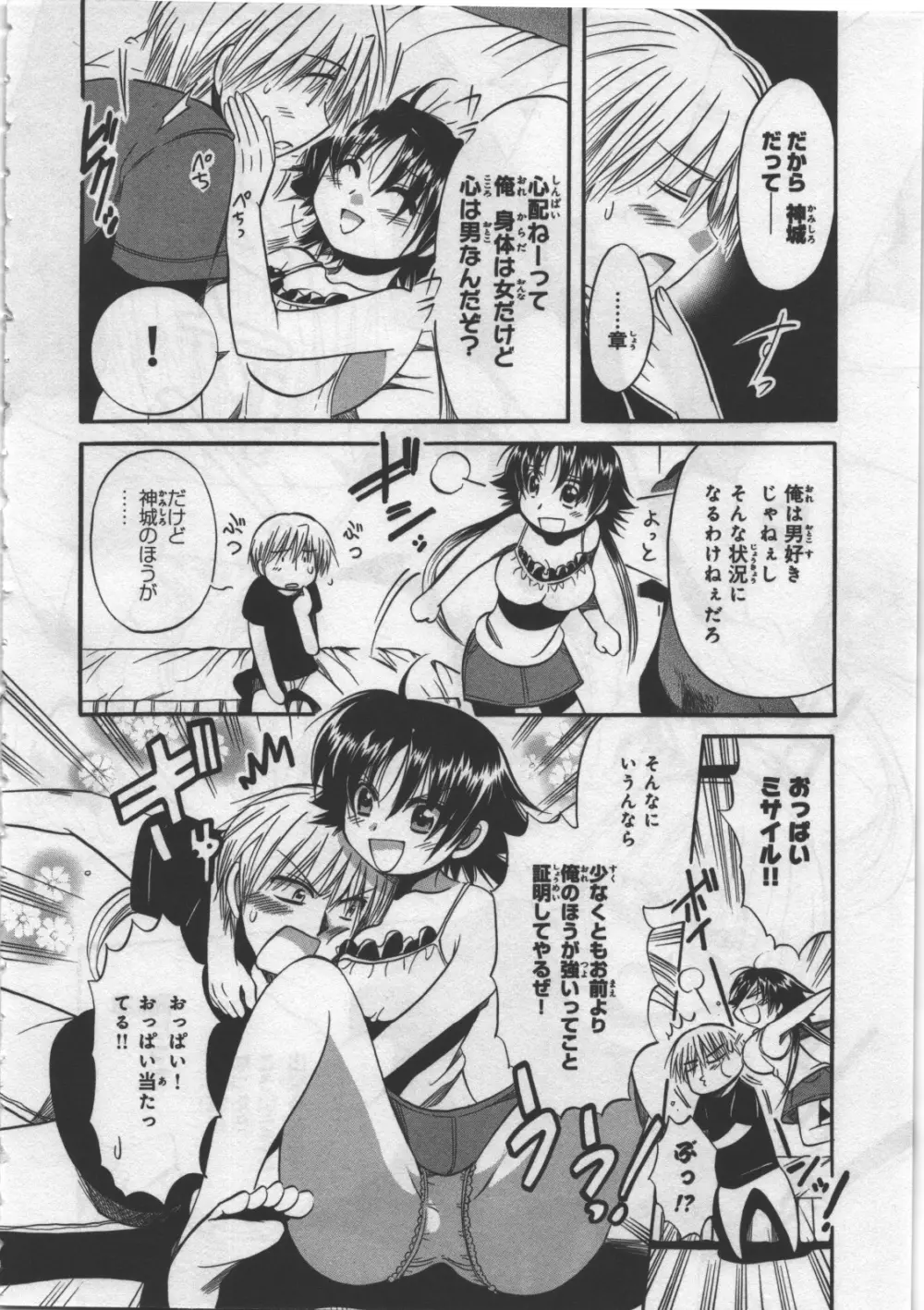 めぐ♥みるく 第03巻 Page.52