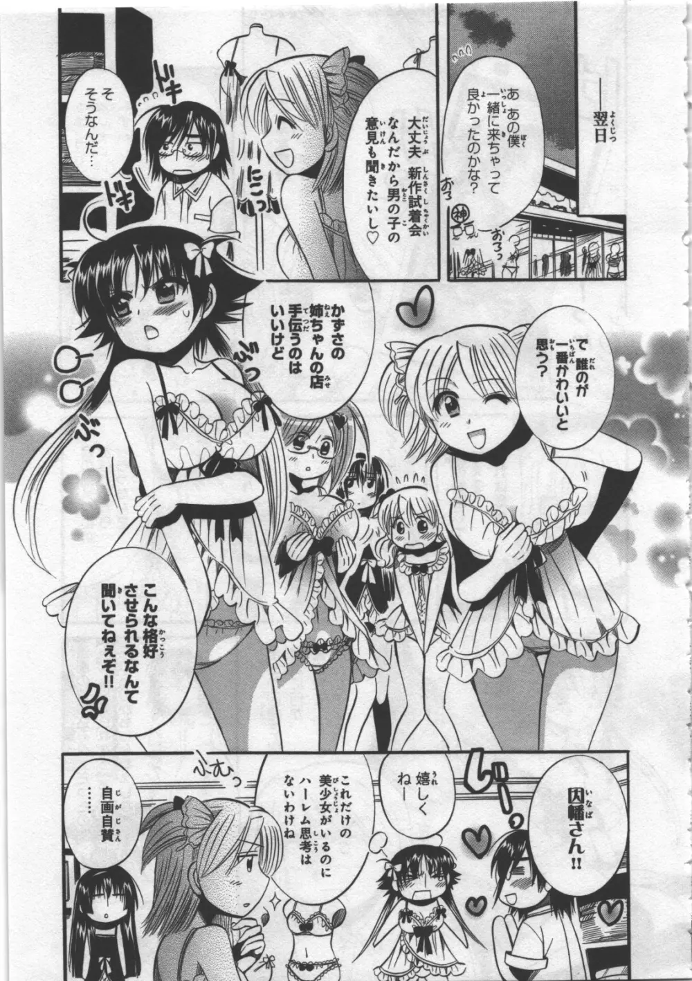 めぐ♥みるく 第03巻 Page.53
