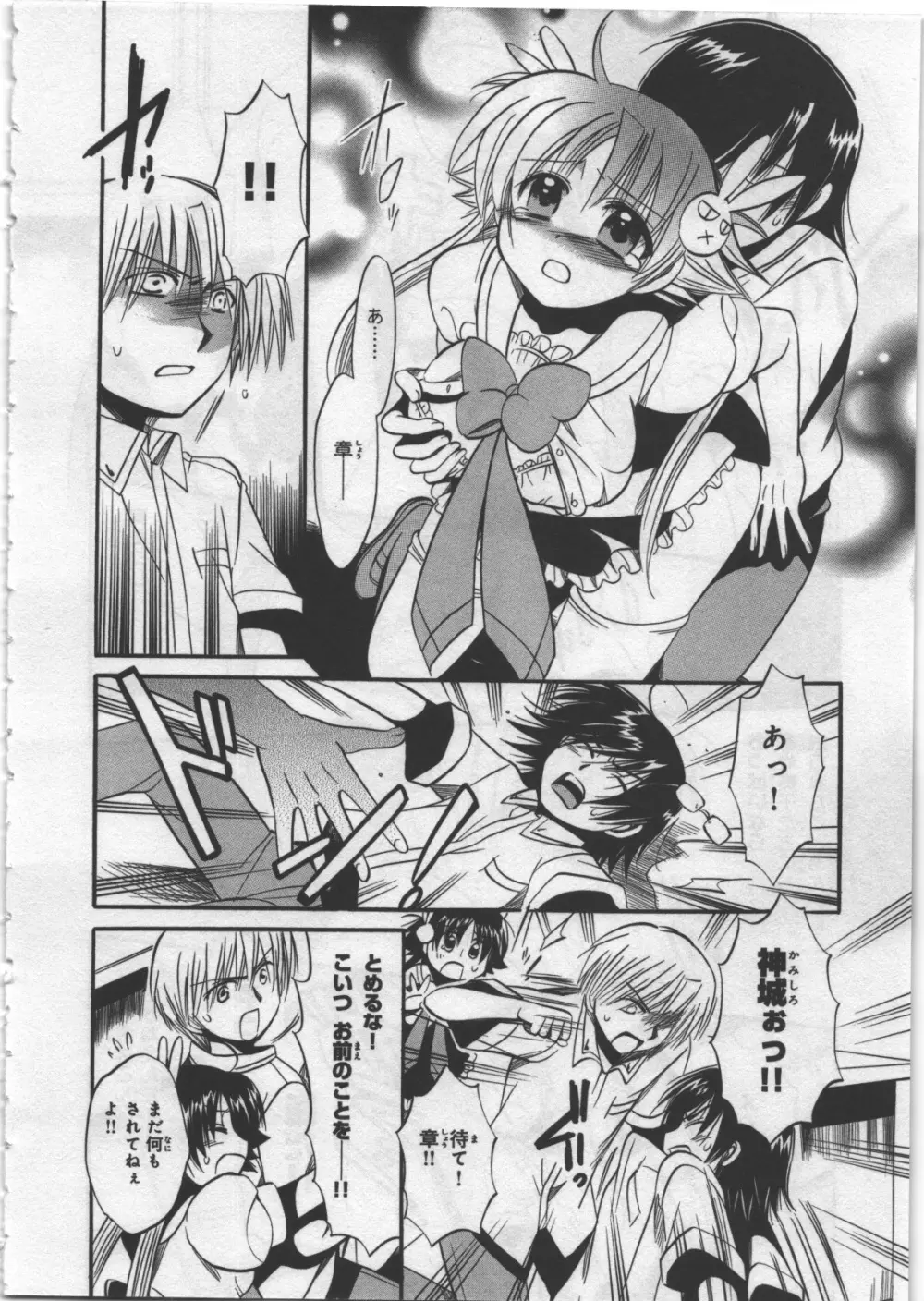 めぐ♥みるく 第03巻 Page.60