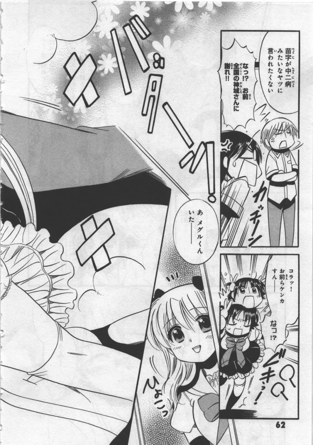 めぐ♥みるく 第03巻 Page.64