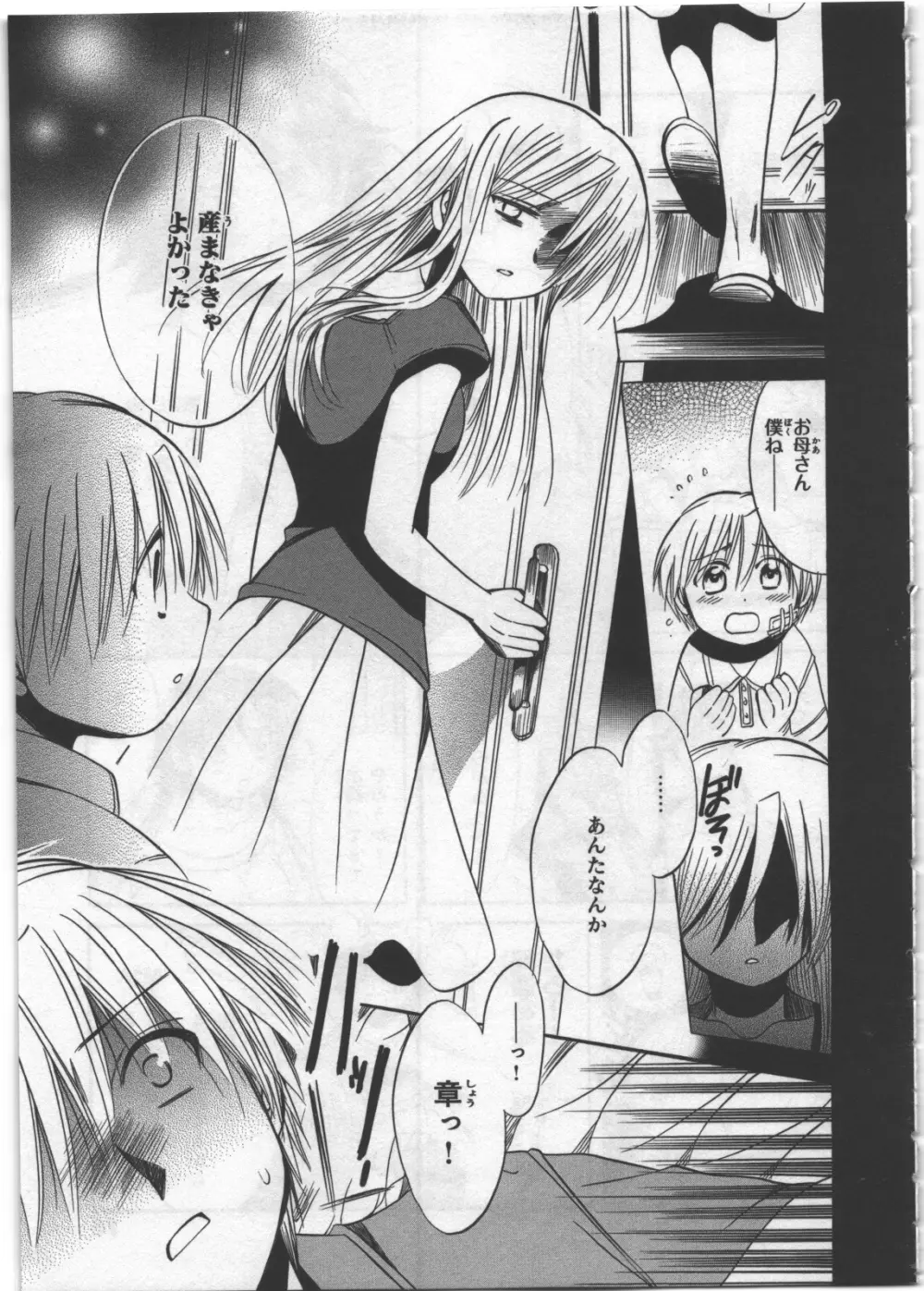 めぐ♥みるく 第03巻 Page.71