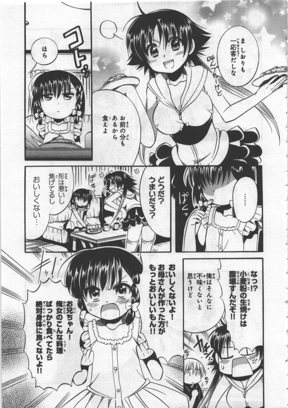 めぐ♥みるく 第03巻 Page.77