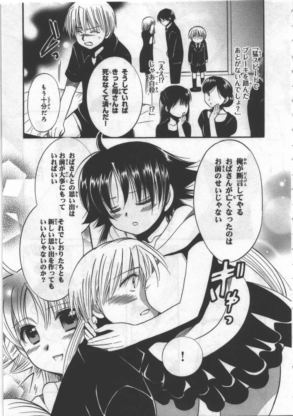 めぐ♥みるく 第03巻 Page.91