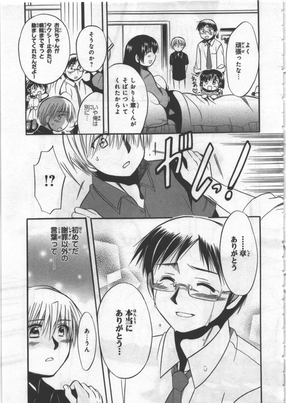 めぐ♥みるく 第03巻 Page.93