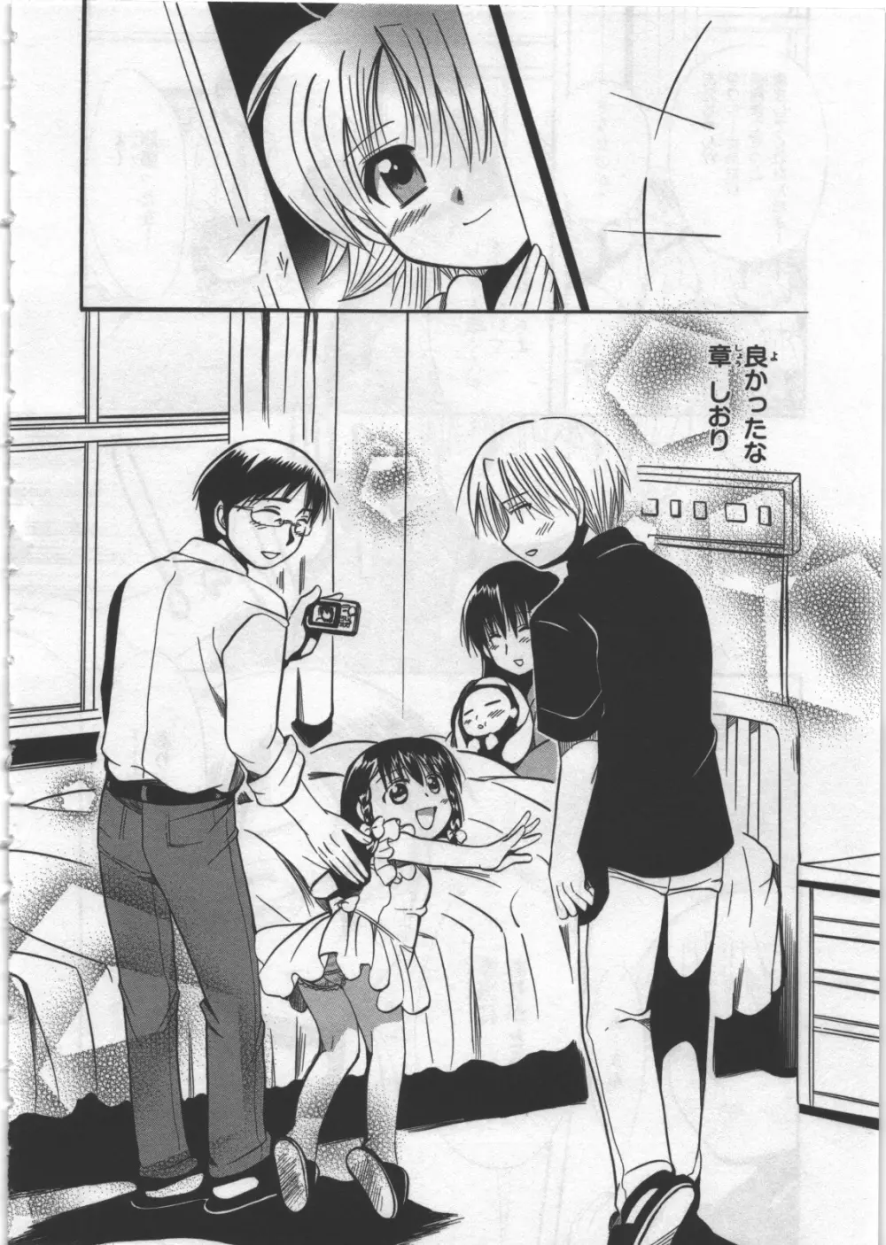めぐ♥みるく 第03巻 Page.94