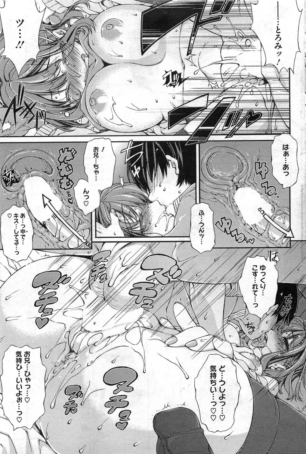 Toro☆Imo Ch.01-04 Page.11