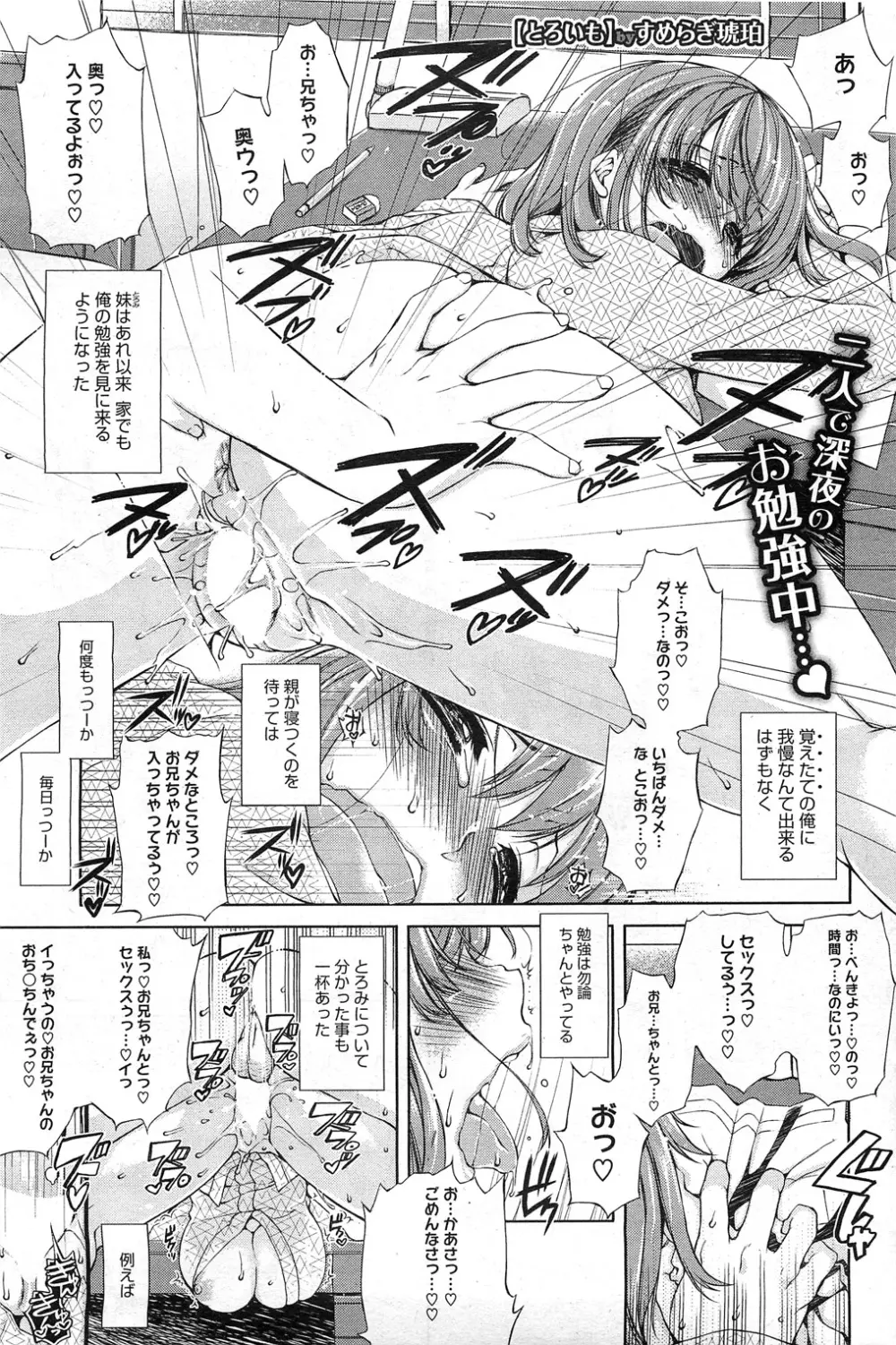 Toro☆Imo Ch.01-04 Page.17