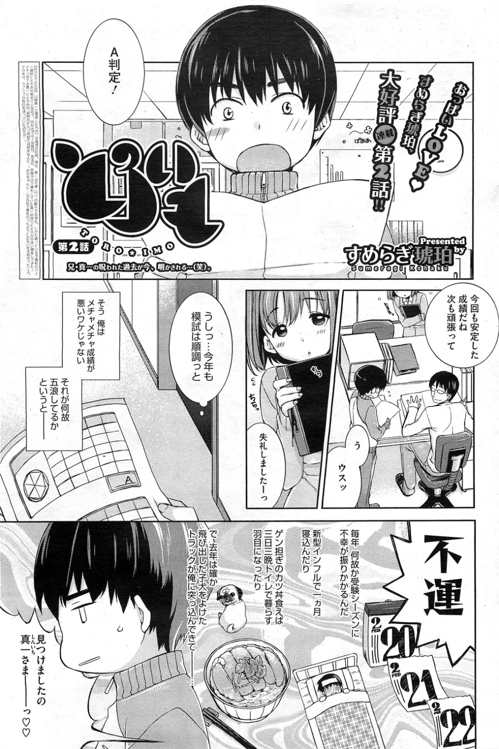 Toro☆Imo Ch.01-04 Page.19