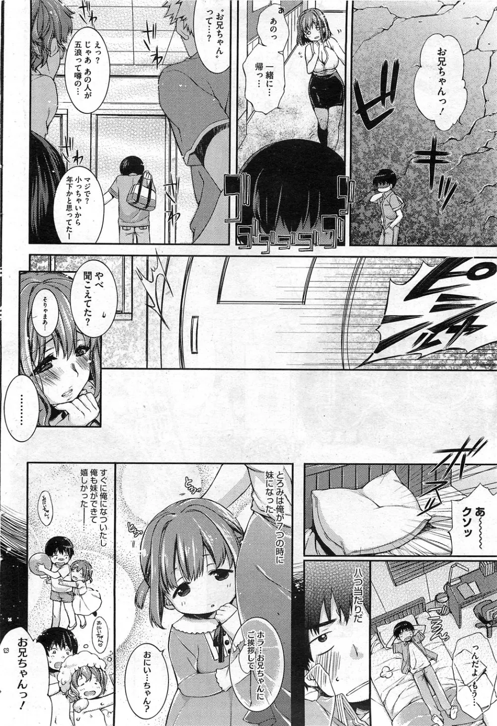 Toro☆Imo Ch.01-04 Page.2