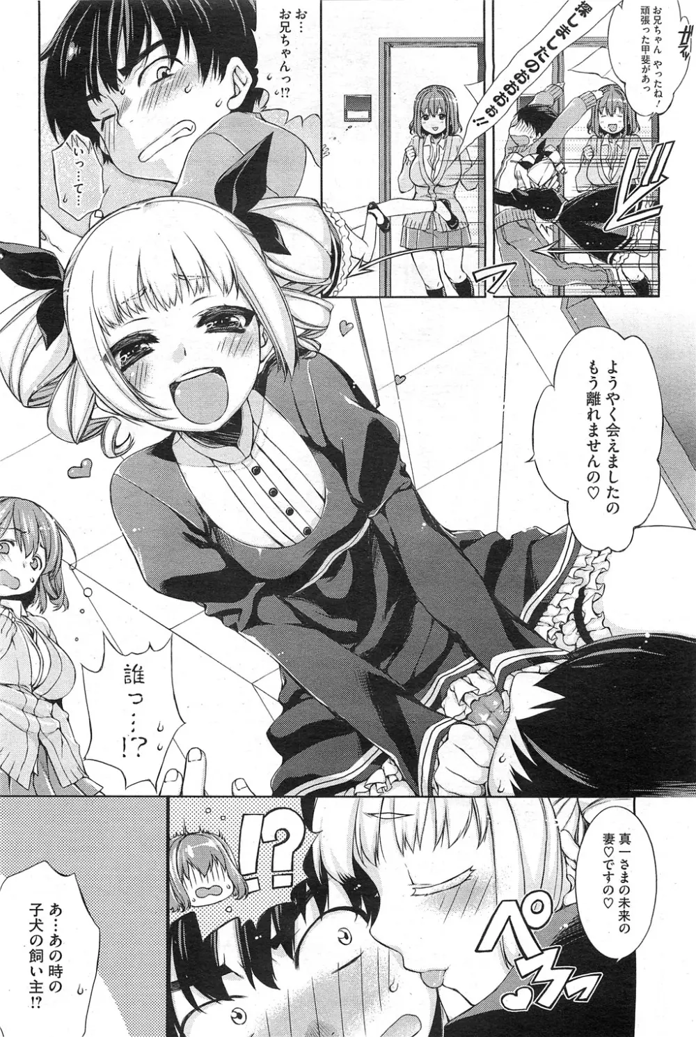 Toro☆Imo Ch.01-04 Page.20