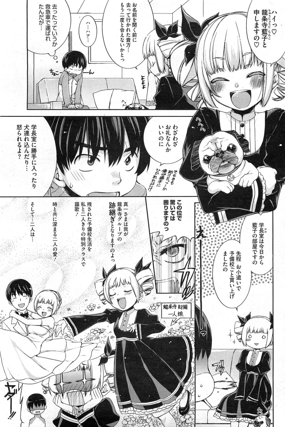 Toro☆Imo Ch.01-04 Page.21