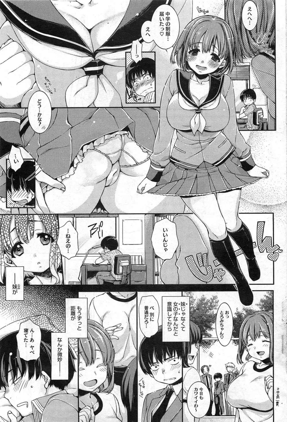 Toro☆Imo Ch.01-04 Page.3