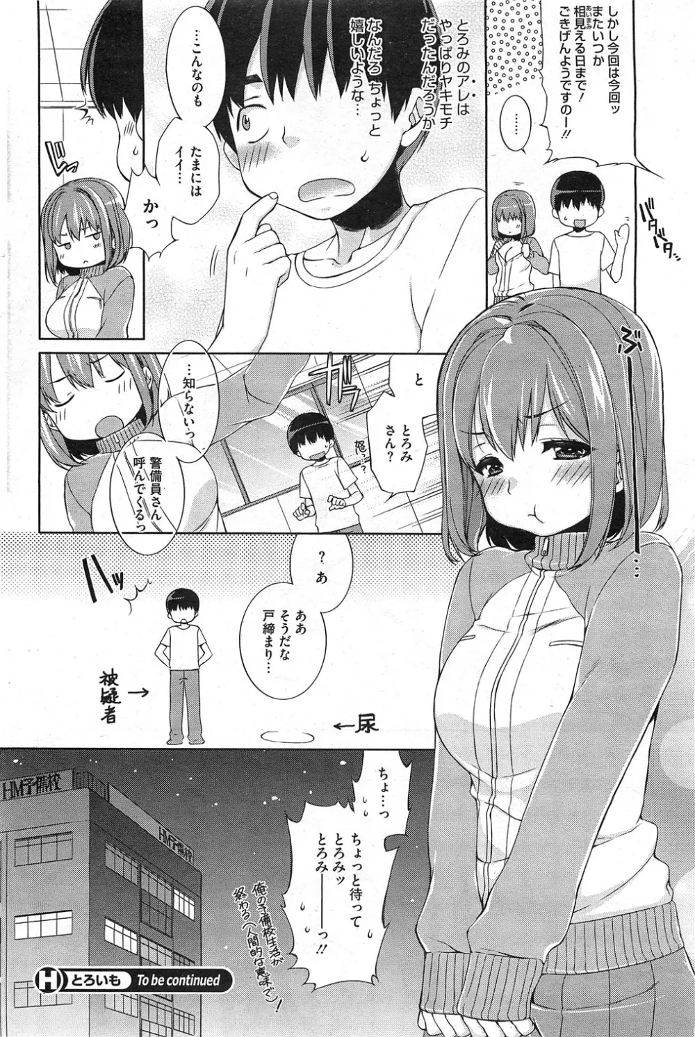 Toro☆Imo Ch.01-04 Page.32