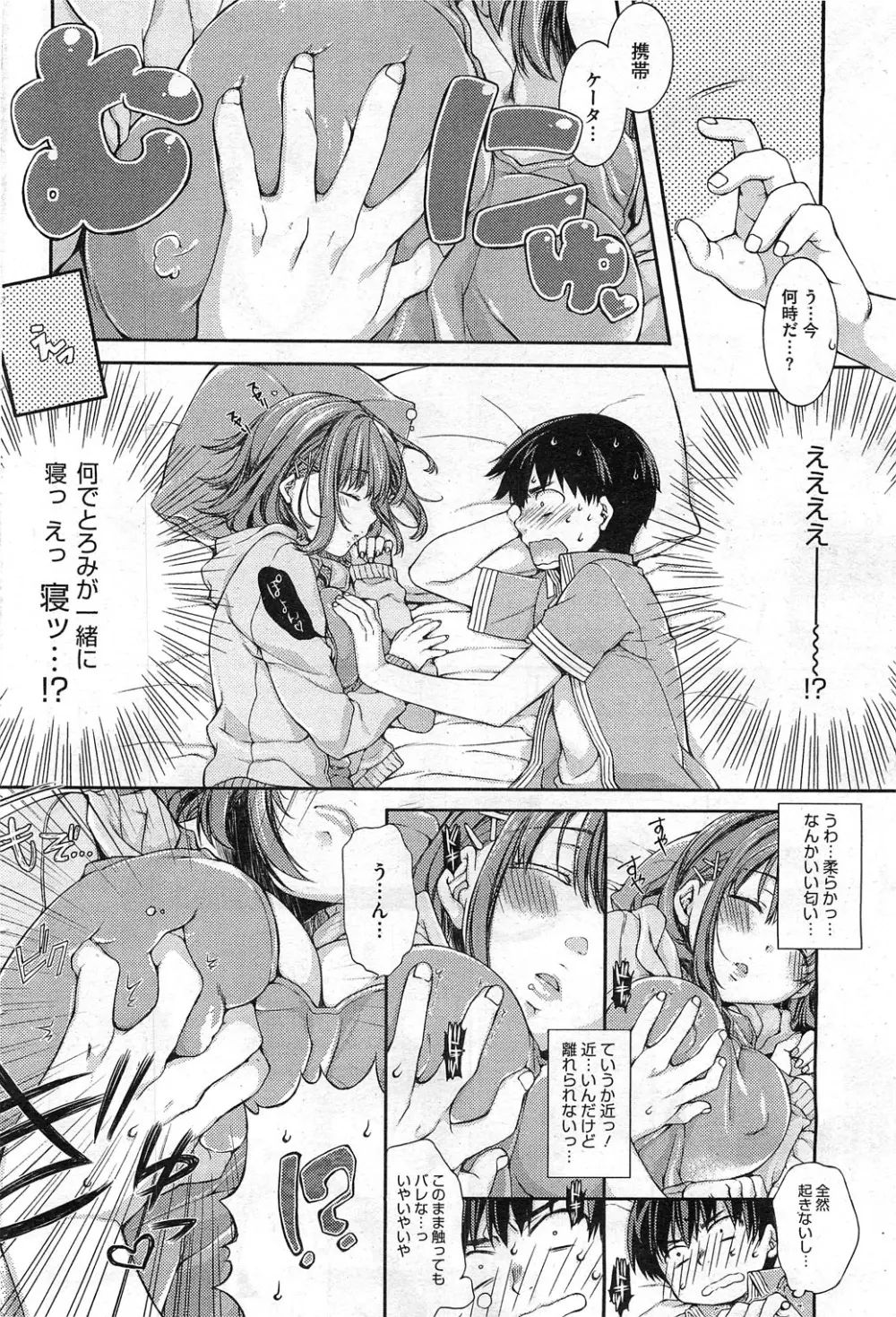 Toro☆Imo Ch.01-04 Page.4