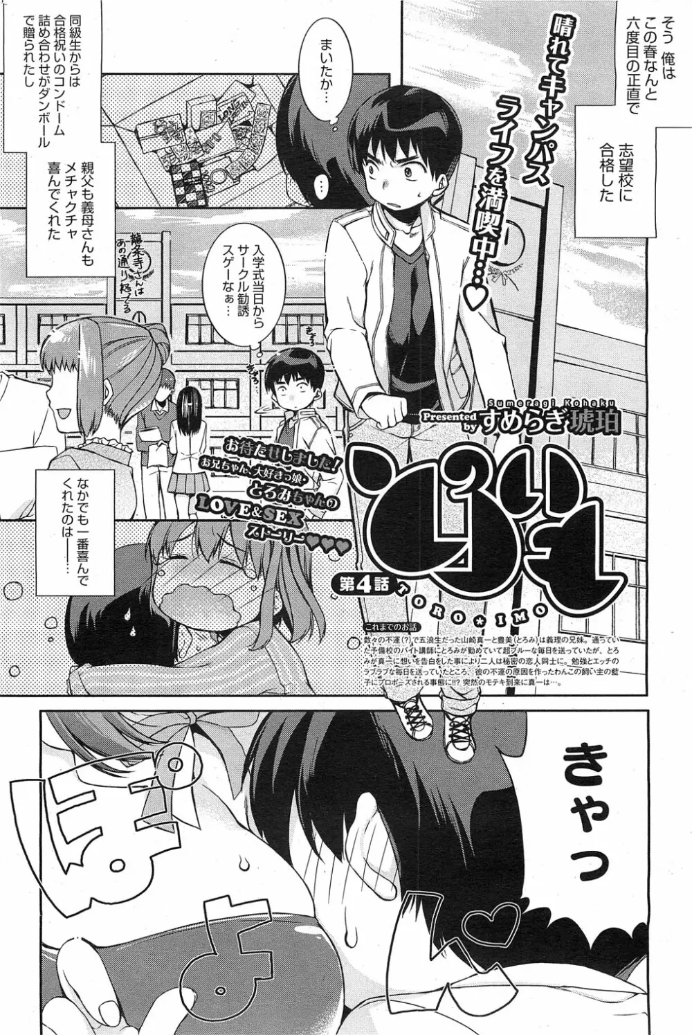 Toro☆Imo Ch.01-04 Page.46