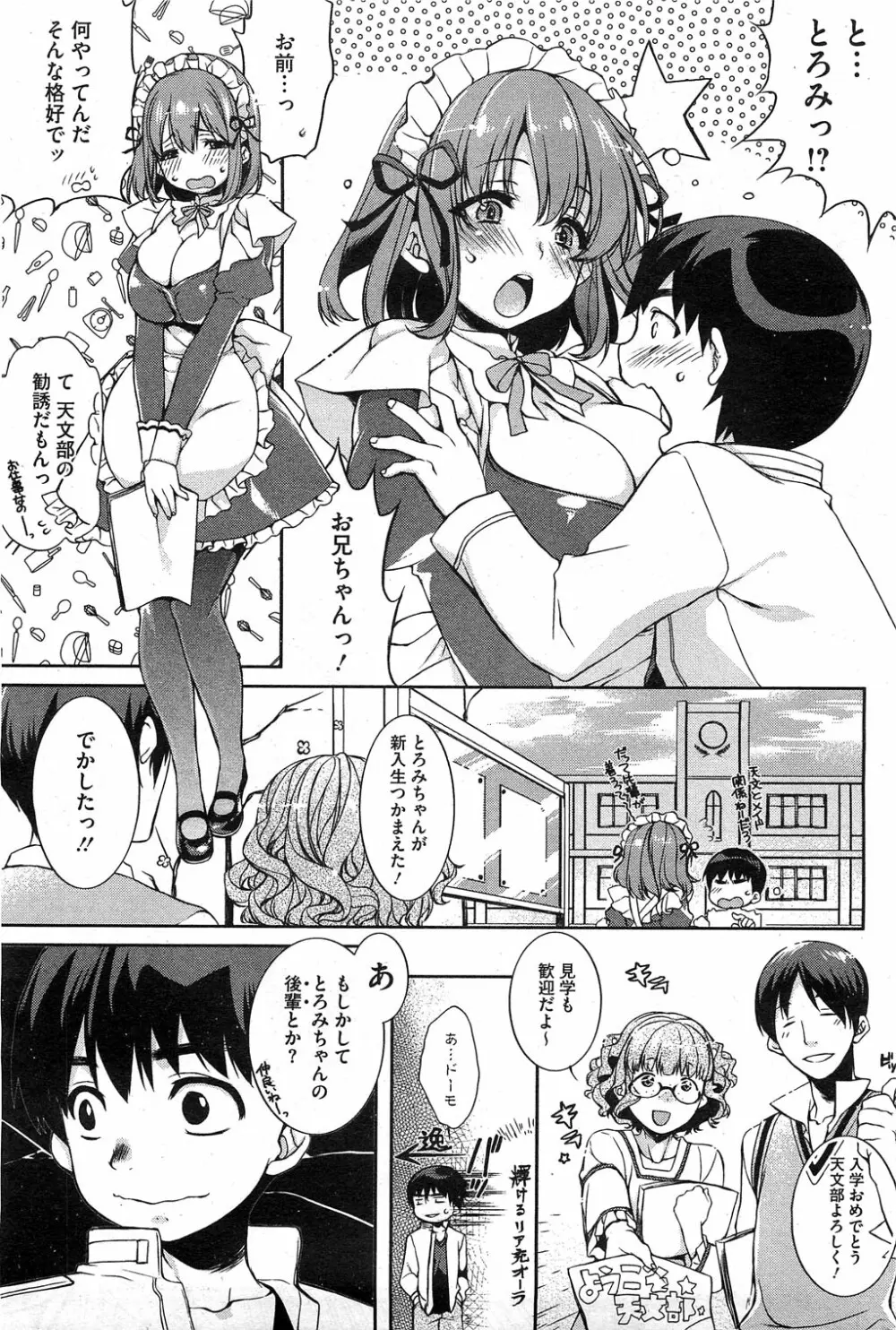 Toro☆Imo Ch.01-04 Page.47
