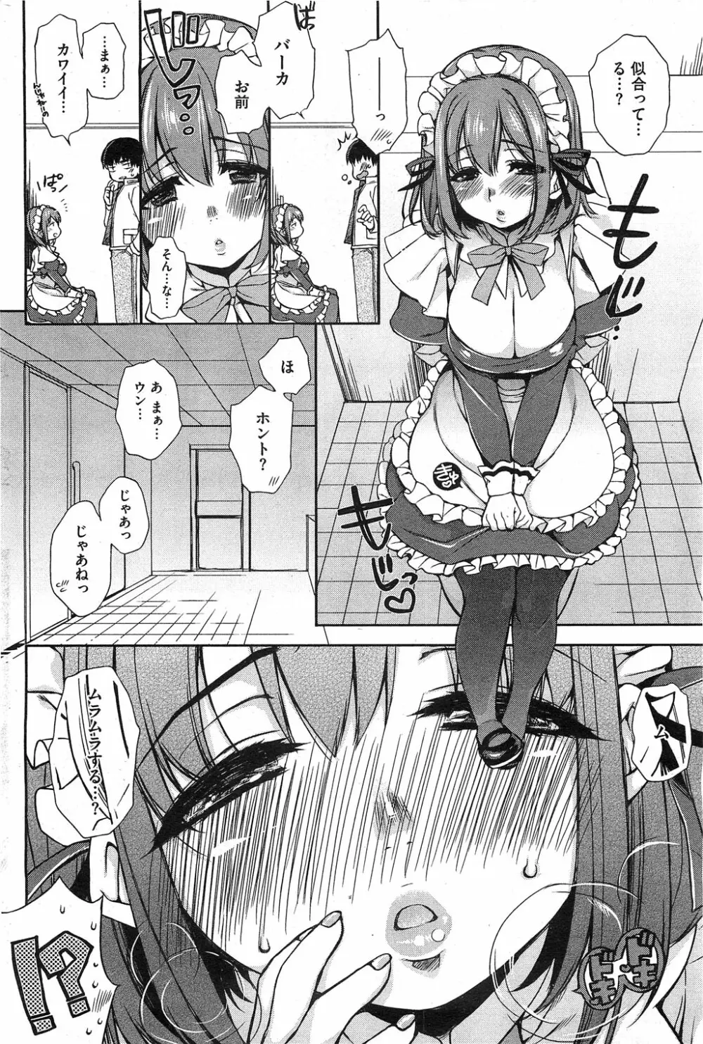 Toro☆Imo Ch.01-04 Page.50