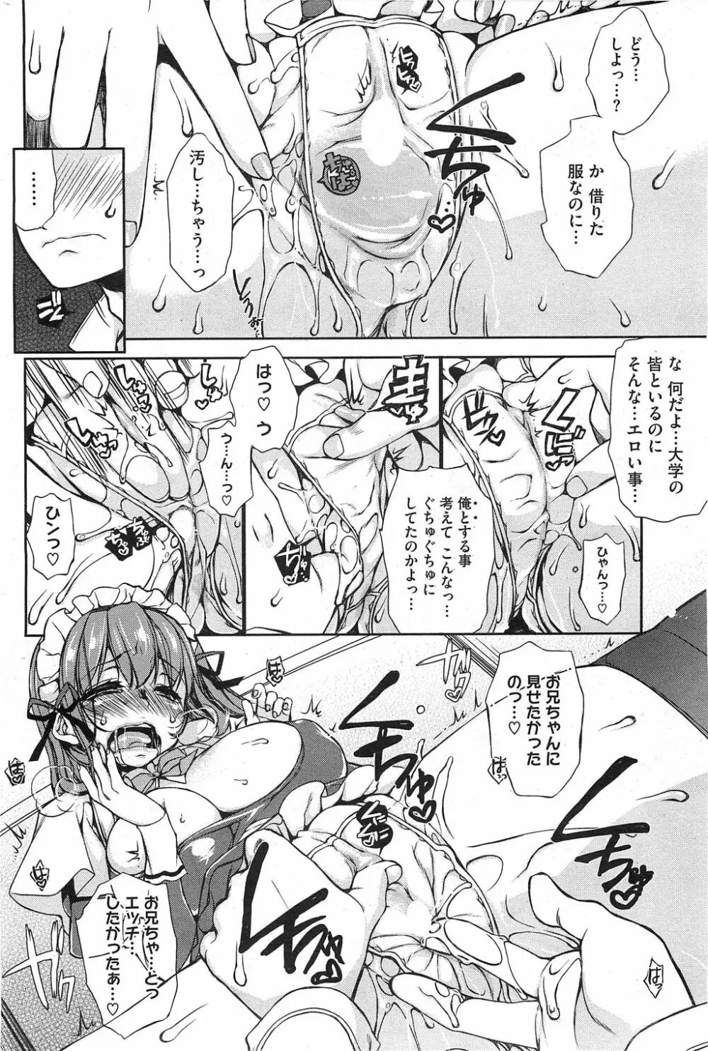 Toro☆Imo Ch.01-04 Page.52