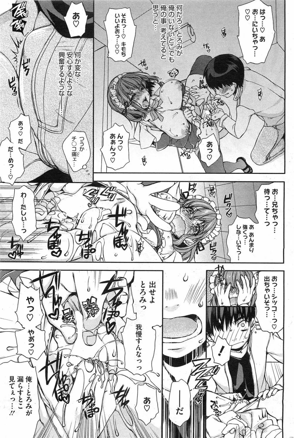 Toro☆Imo Ch.01-04 Page.53