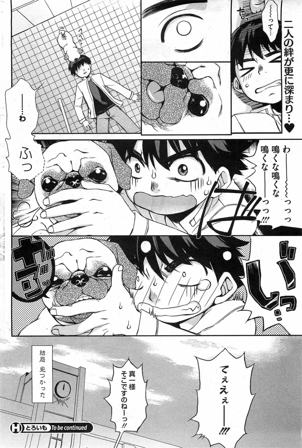 Toro☆Imo Ch.01-04 Page.60
