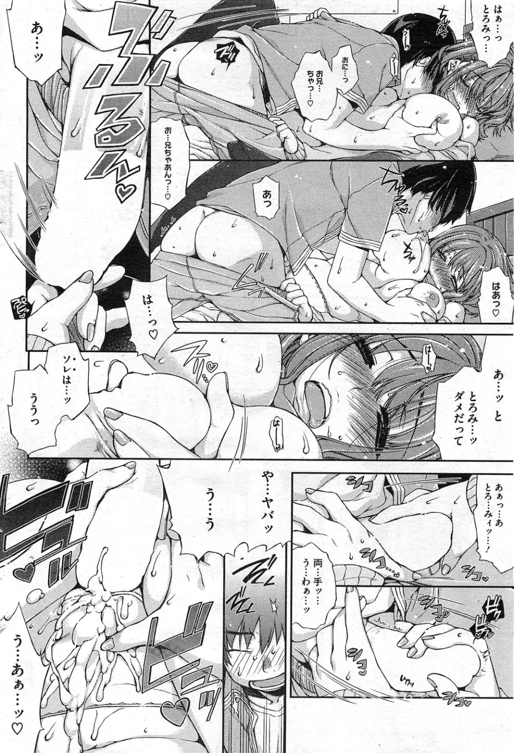 Toro☆Imo Ch.01-04 Page.8