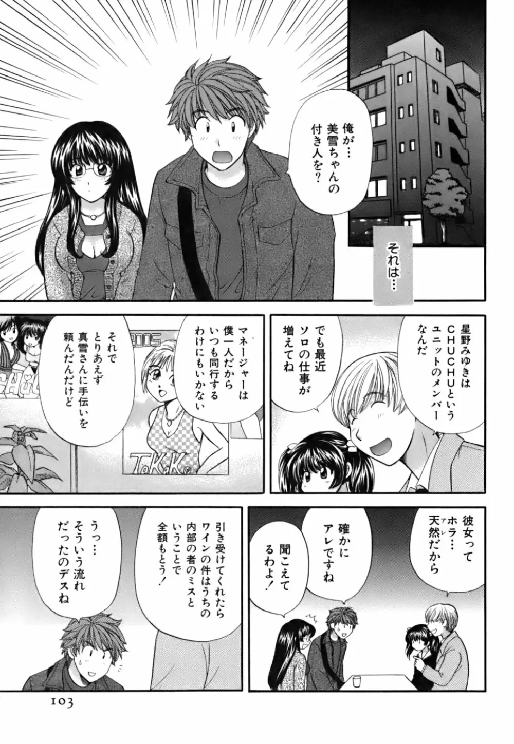 ハーフタイムラヴァーズ 第2巻 Page.101