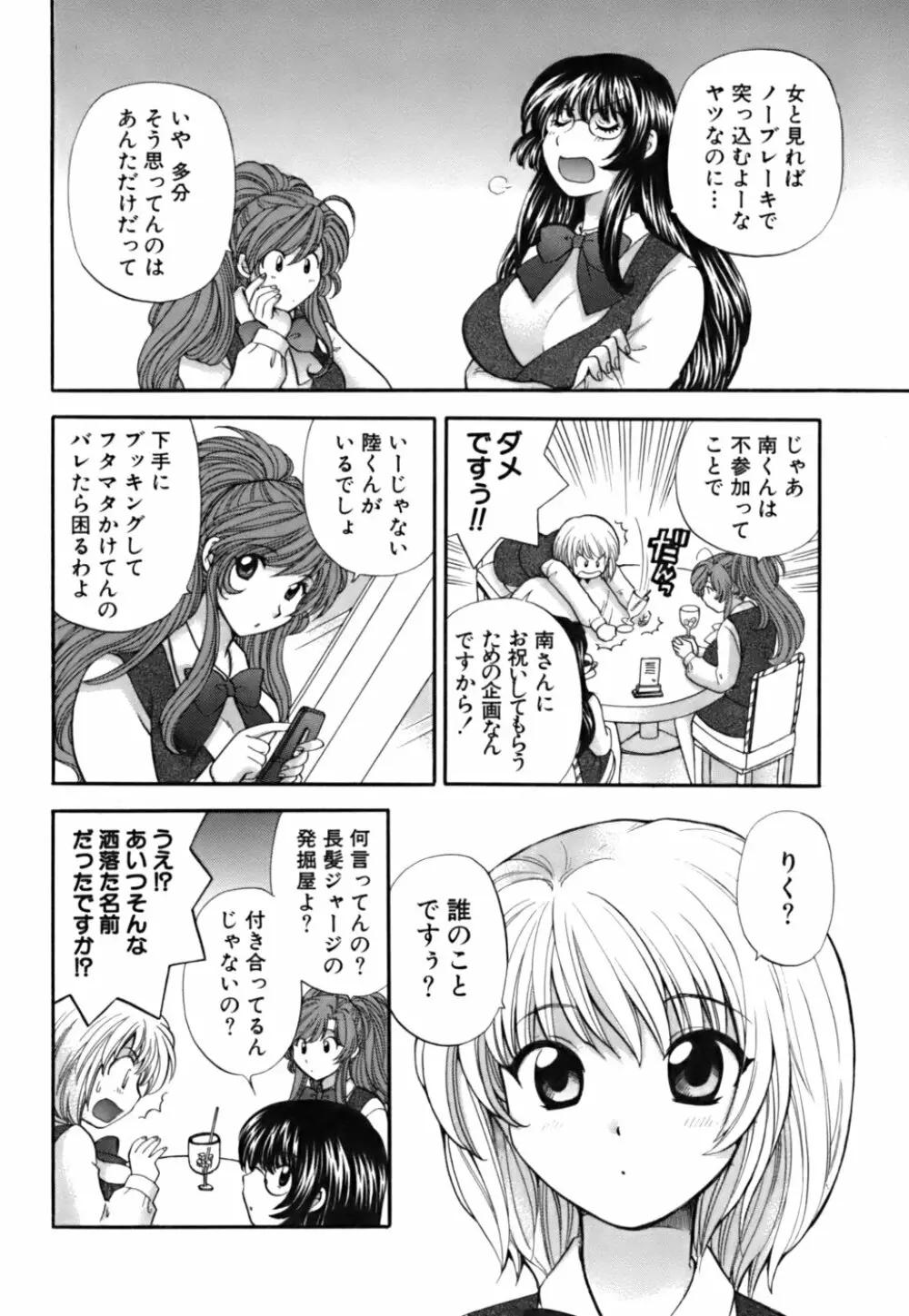 ハーフタイムラヴァーズ 第2巻 Page.106