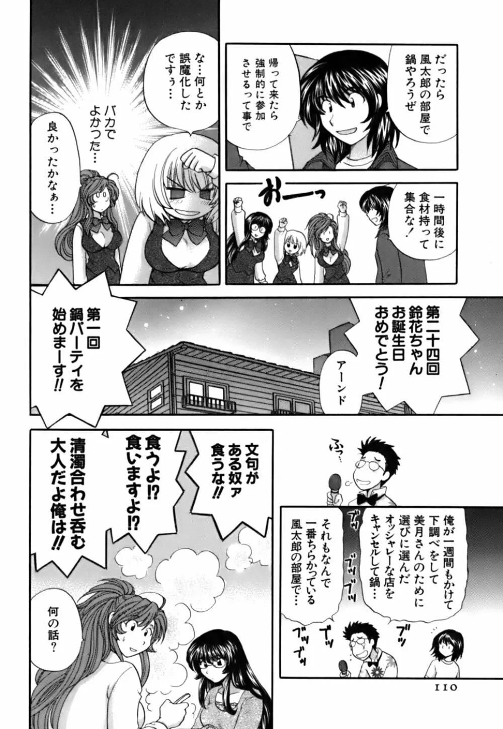 ハーフタイムラヴァーズ 第2巻 Page.108