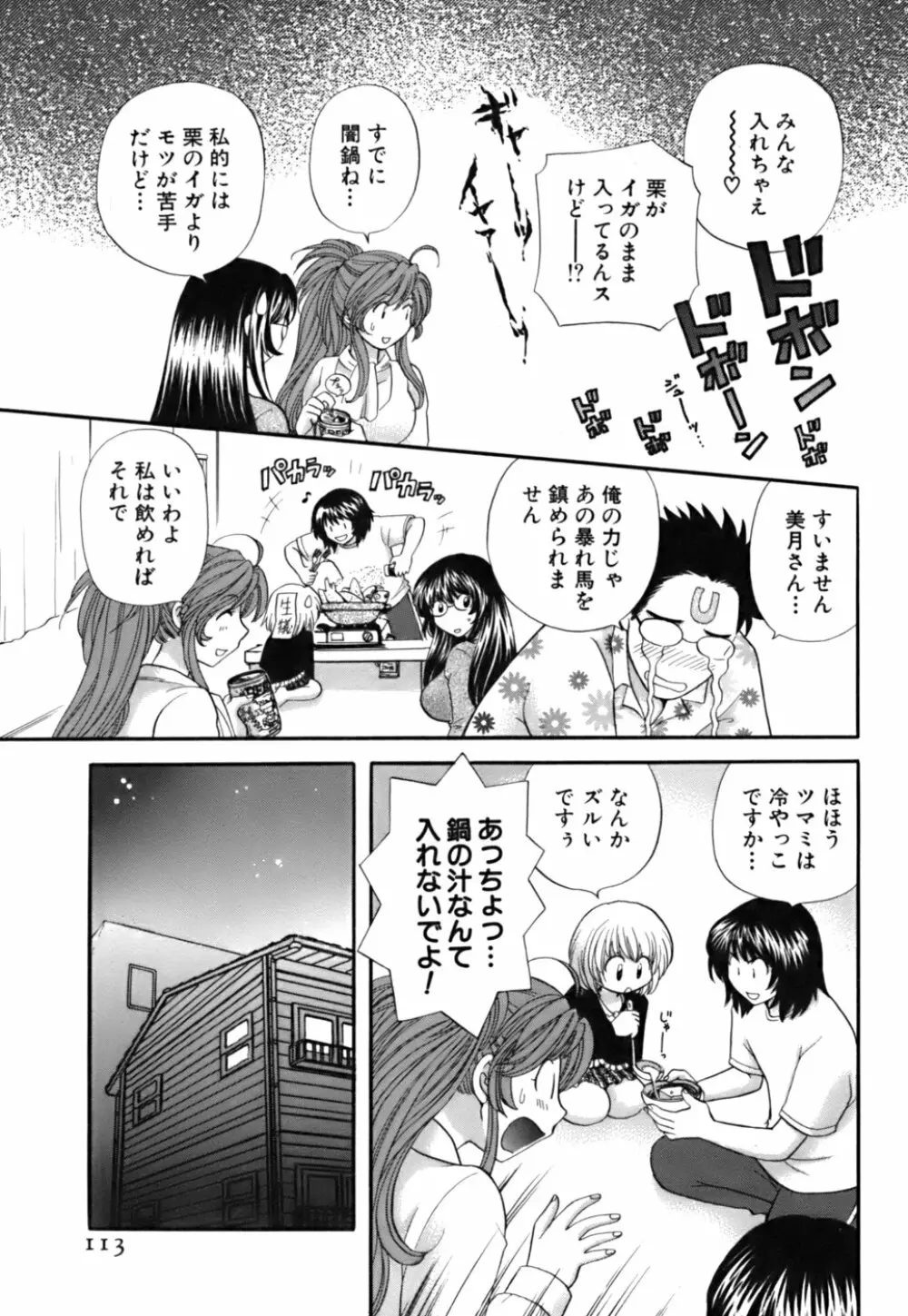 ハーフタイムラヴァーズ 第2巻 Page.111