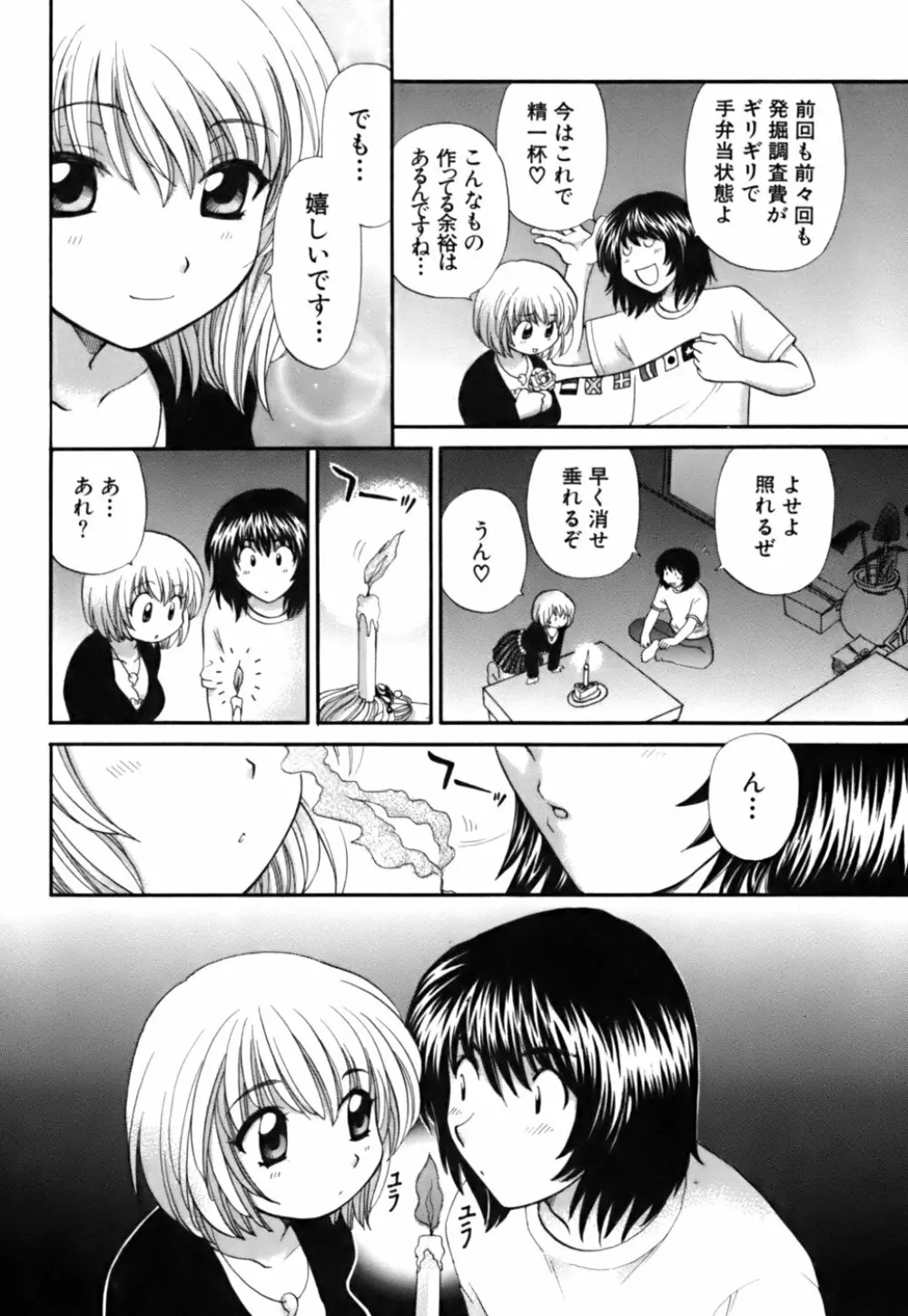 ハーフタイムラヴァーズ 第2巻 Page.114