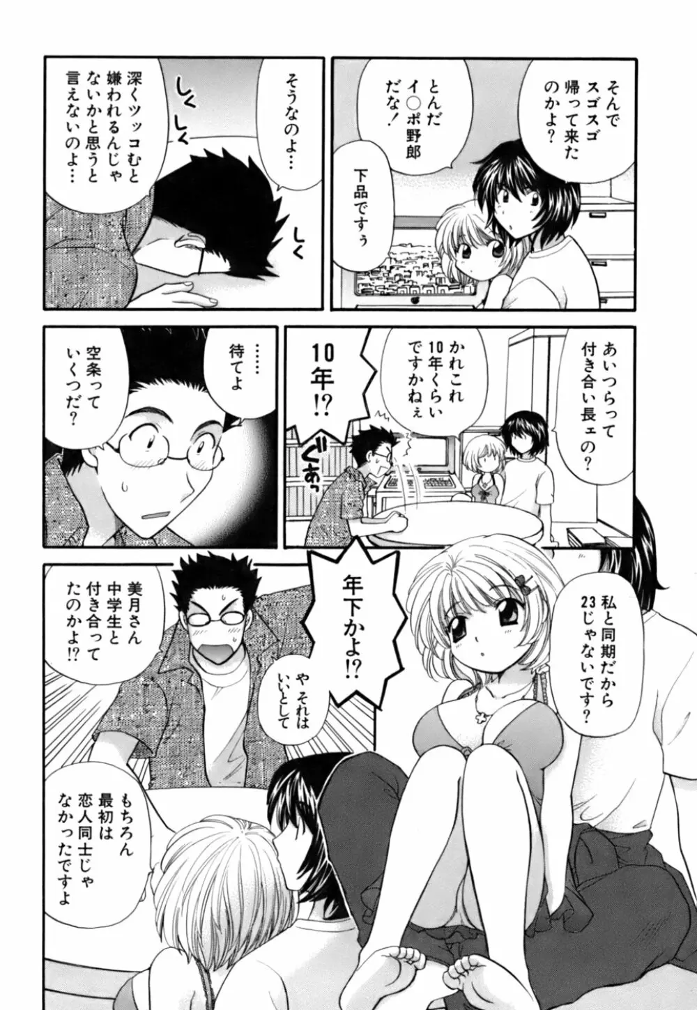 ハーフタイムラヴァーズ 第2巻 Page.12