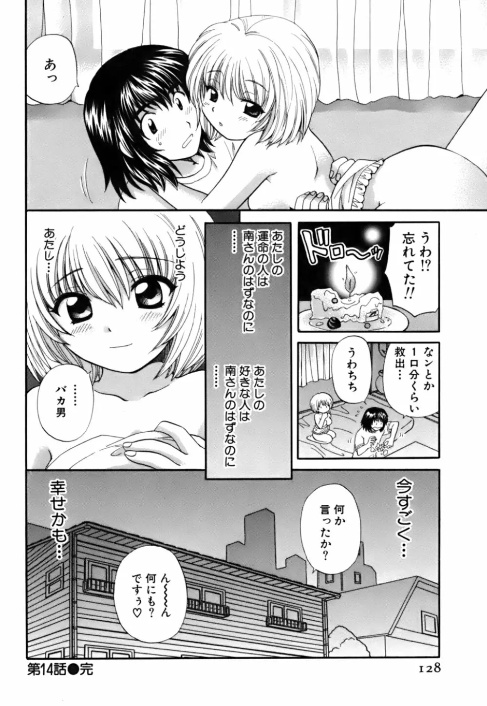 ハーフタイムラヴァーズ 第2巻 Page.126