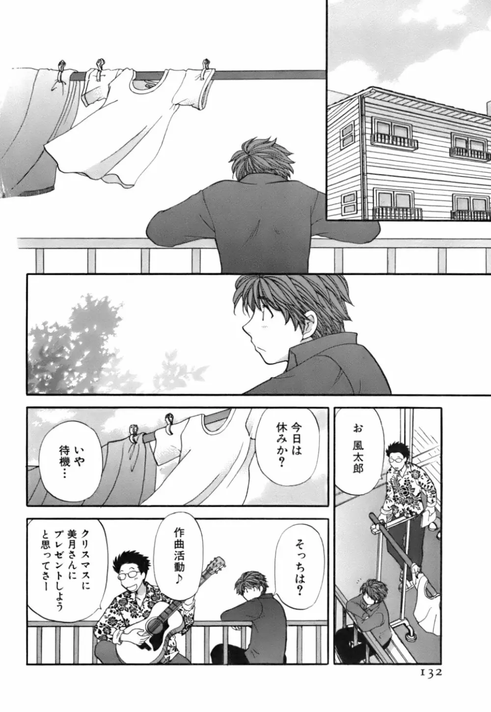 ハーフタイムラヴァーズ 第2巻 Page.130