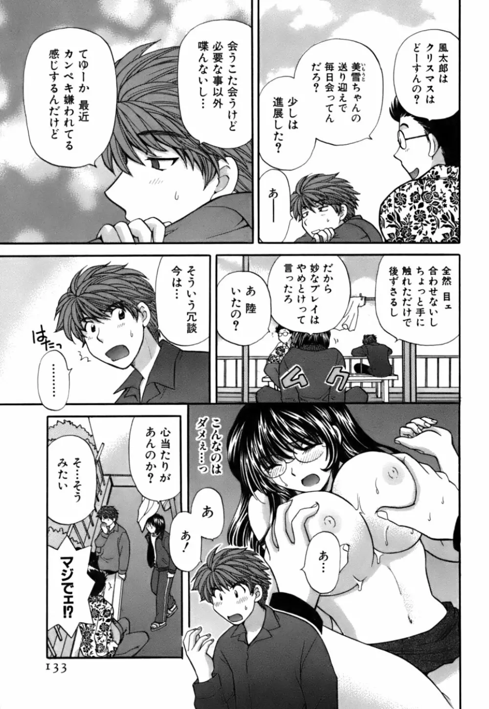 ハーフタイムラヴァーズ 第2巻 Page.131