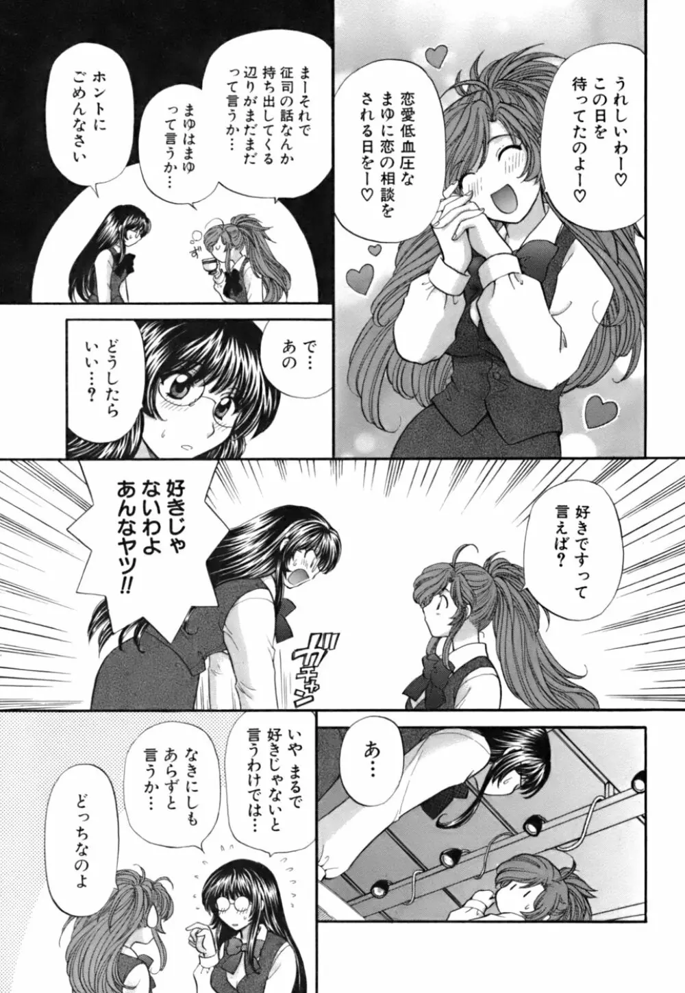 ハーフタイムラヴァーズ 第2巻 Page.135